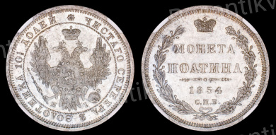 Полтина 1854 год  "СПБ - HI", в слабе NGS, MS 60.