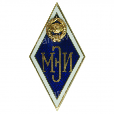 Знак об окончании Московского авиационного института (МАИ)