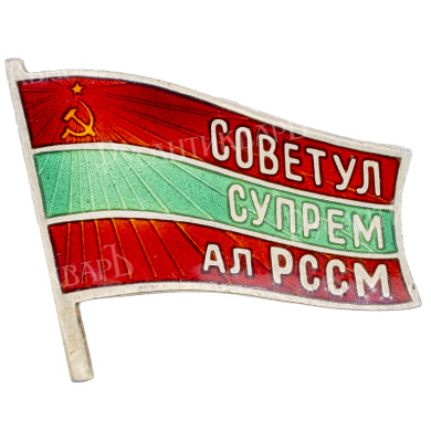Знак "Депутат Верховного Совета Молдавской ССР", VIII - XI созывов, б/н. АРТИКУЛ П22-12