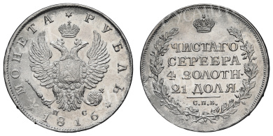 Рубль 1816 год "СПБ - ПС"