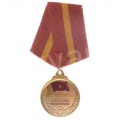 Вьетнам. Медаль "Дружбы" № 09.518.