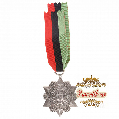 Афганистан (Королевство Афганистан 1926 - 1973 гг ). Медаль "За усердие в отражении бандитов Северного направления".