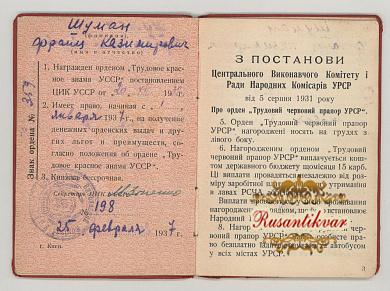 Украина. Орден Трудового Красного Знамени Украинской ССР № 359 с документами.