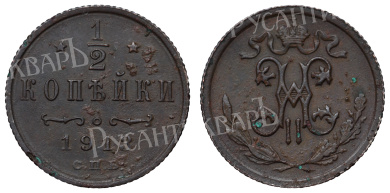 1/2 копейки 1913 год "СПБ"