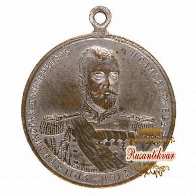 Жетон "В память 300- летия царствования Дома Романовых". Тёмная бронза.