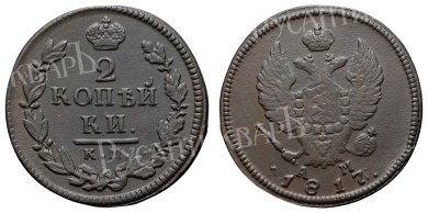 2 копейки 1817 год "КМ - АМ"