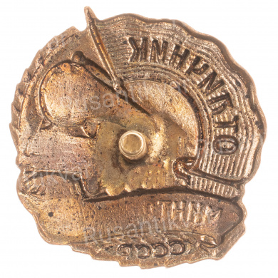 Знак "Отличник Минтрансмаша. АРТИКУЛ П7-17