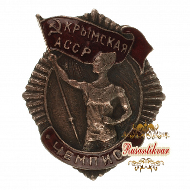 Знак "Чемпион Крымская АССР"