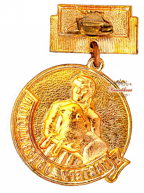 Знак "Мастеру овцеводства"