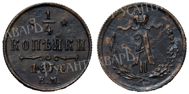 1/4 копейки 1874 год "ЕМ" (R)