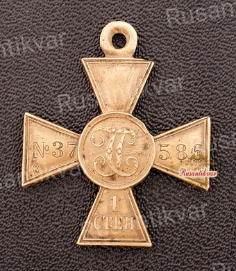 Георгиевский крест 1 ст. №37586 ЖМ