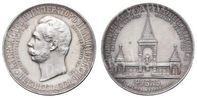 Рубль 1898 год "АГ" (R) "Дворик" (Монумент Императору Александру II в Москве), в слабе NGS, PF 63 