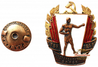 Знак "Спартакиада Латвийская ССР"