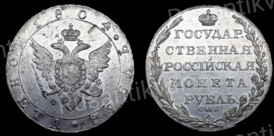 Рубль 1804 год "СПБ - ФГ"