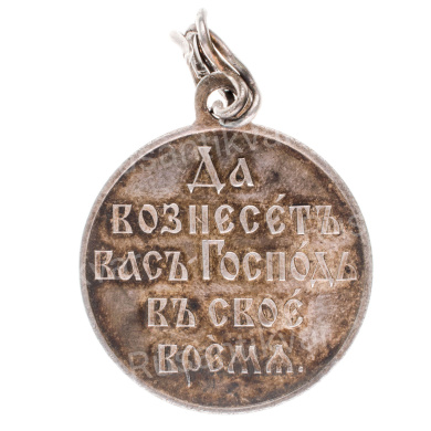 Медаль "В память Русско - Японской войны 1904 - 1905 гг". Серебро.