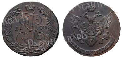 5 копеек 1790 год "КМ" (R1)