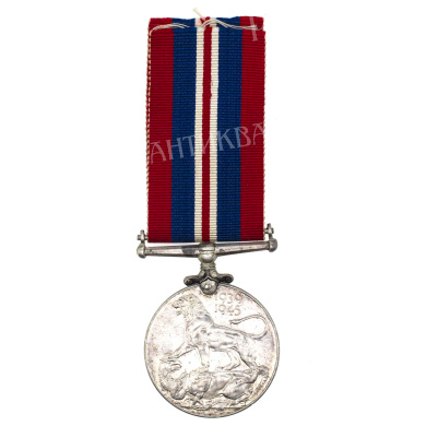 Великобритания. "Медаль за войну 1939 - 1945".