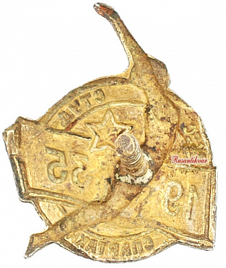 Знак "Всесоюзная студенческая спартакиада 1935 г."