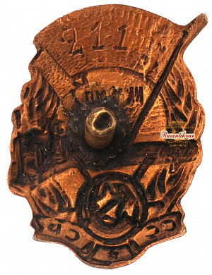 Знак "Лучший комбайнер совхоза НКМиМП СССР"