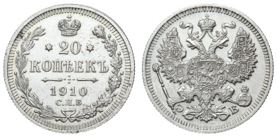 20 копеек 1910 год "СПБ - ЭБ"