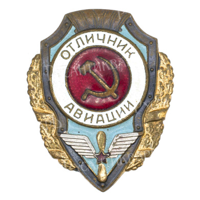 Знак "Отличник авиации", 3 тип. АРТИКУЛ П26-7