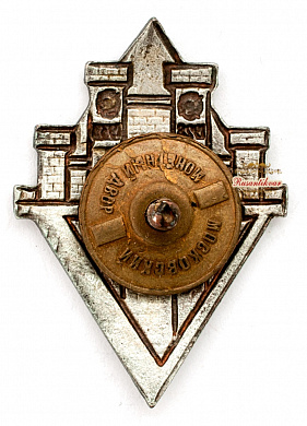 Знак "Электрозавод"