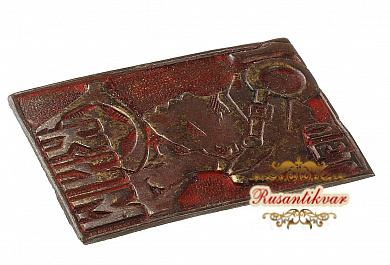 Знак "10 лет КИМ (Коммунистический интернационал молодёжи)" 