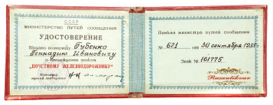 Знак "Почетному Железнодорожнику " №161.775 на подвеске