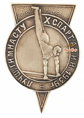 Знак "Лучшему гимнасту Х спартакиады Азии.1939 год."