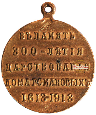 Медаль "В память 300-летия царствования дома Романовых" "частник" одежда Михаила с орнаментом