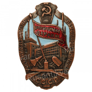Знак «Отличнику охраны машиностроительной промышленности СССР» № 711, АРТИКУЛ П1-2