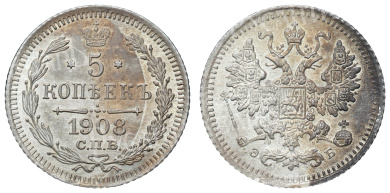 5 копеек 1908 год "СПБ - ЭБ" B