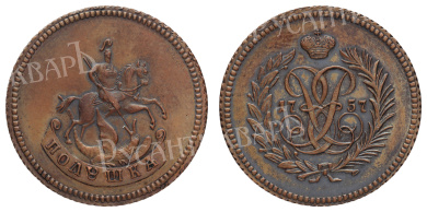 Полушка 1757 года (R2). Новодел