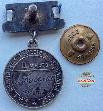 Медаль "Первенство СССР шахматы II место" (малая)
