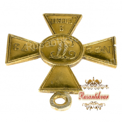 Георгиевский Крест 2 ст № 22.873 (электро).