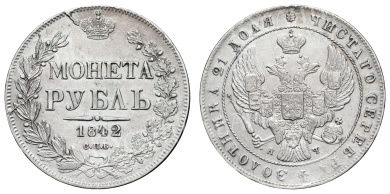 Рубль 1842 год "СПБ - АЧ"
