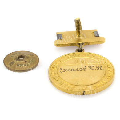 Большая золотая медаль чемпиона СССР. Союз спортивных обществ и организаций. АРТИКУЛ М-7