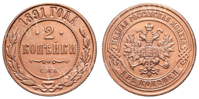 2 копейки 1891 год "СПБ"