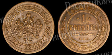 1 копейка 1886 год "СПБ"