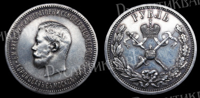 Рубль 1896 год "АГ" "В память Коронации Императора Николая II", в слабе NGS, MS 61.