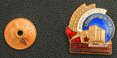 Знак «Отличник соцсоревнования Министерство хлебопродуктов СССР»