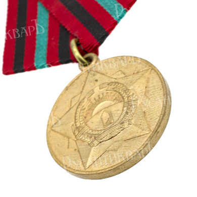 Афганистан (РА, Республика Афганистан, 1987 - 1992 гг). Медаль "За 20 лет безупречной службы в Вооруженных Силах".