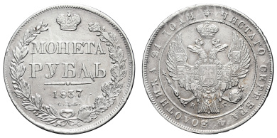 Рубль 1837 год "СПБ - НГ"