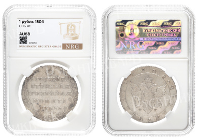 Рубль 1804 год "СПБ - ФГ" в слабе NRG, AU 58