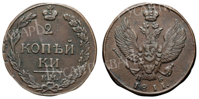 2 копейки 1811 год "КМ - ПБ"