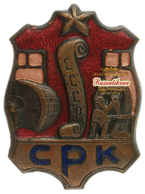 Знак "Союз рабочих Кожевенной промышленности СССР"