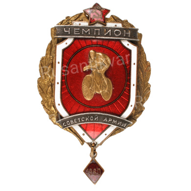 Знак "Чемпион Советской Армии.1960 г."