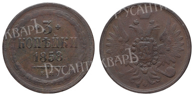 3 копейки 1858 год "ЕМ"