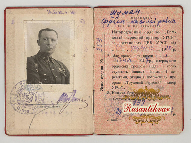 Украина. Орден Трудового Красного Знамени Украинской ССР № 359 с документами.