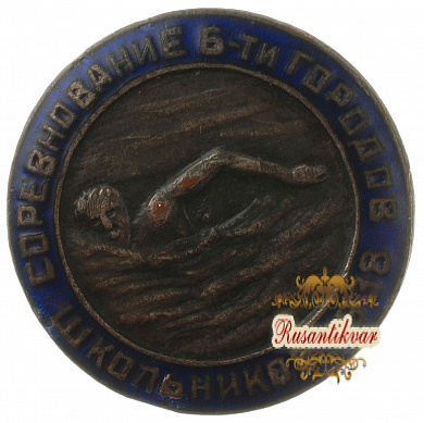 Знак "Соревнование школьников 6 городов 1938 г."